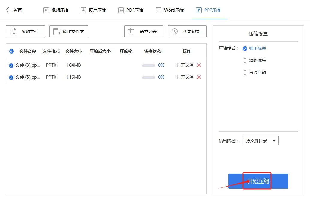 压缩PPT文件大小_ppt文件过大怎么处理_PPT文件过大解决方案