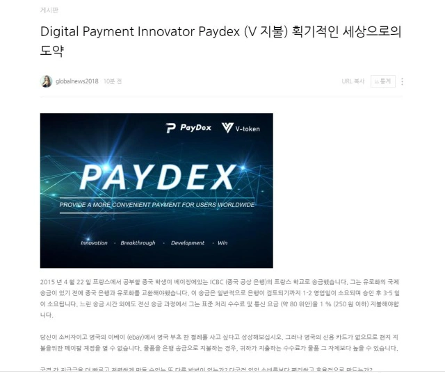 Paydex引发全球媒体关注_Paydex数字货币支付产品上线_异度支付sdk