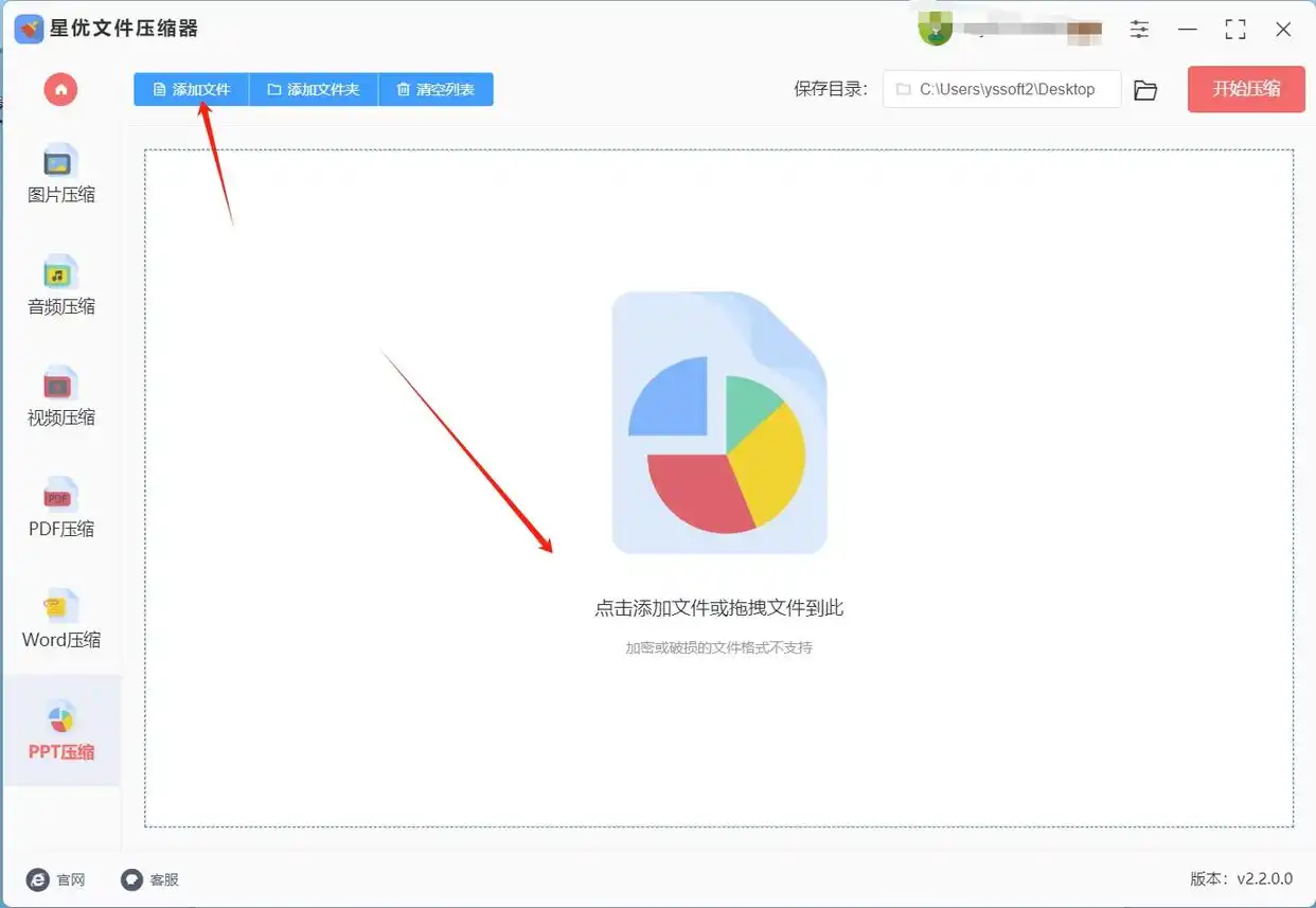 ppt文件过大怎么处理_星优文件压缩器使用教程_PPT文件压缩方法