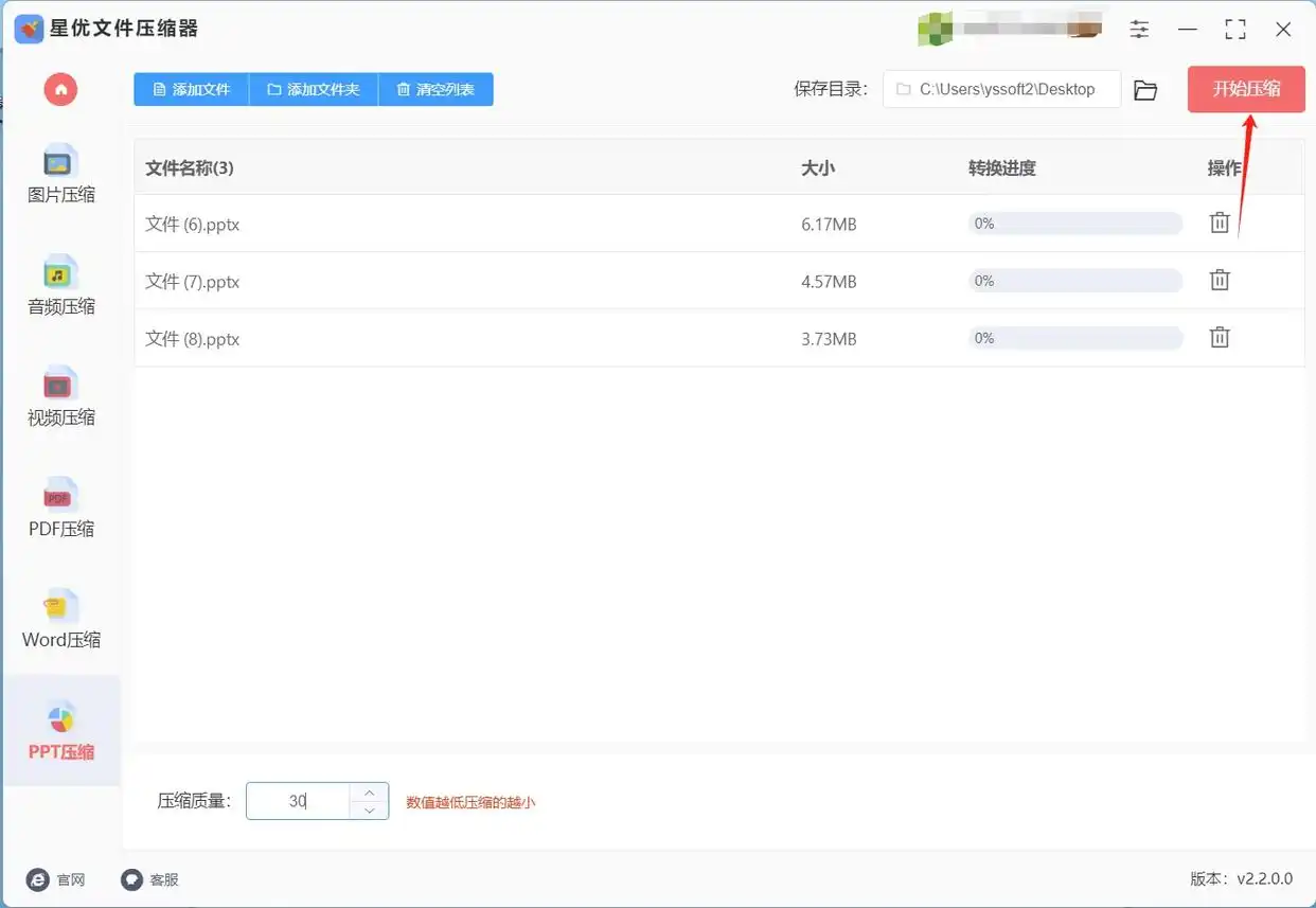 ppt文件过大怎么处理_星优文件压缩器使用教程_PPT文件压缩方法