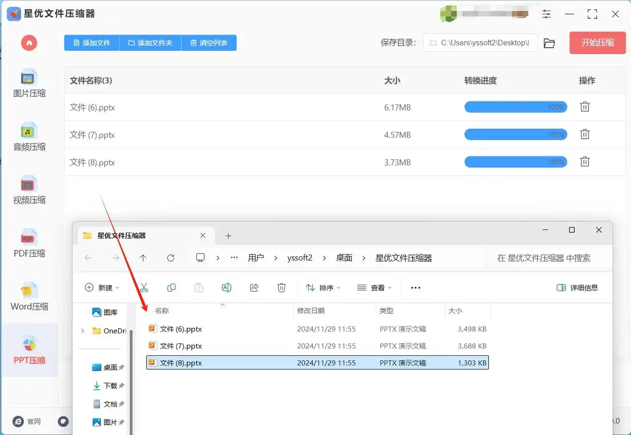 PPT文件压缩方法_ppt文件过大怎么处理_星优文件压缩器使用教程