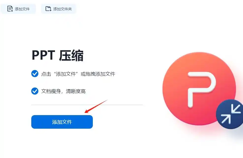 星优文件压缩器使用教程_ppt文件过大怎么处理_PPT文件压缩方法