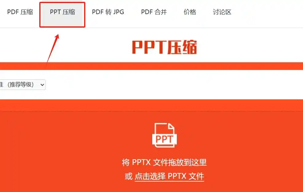 压缩ppt文件方法_ppt文件过大怎么处理_如何压缩ppt文件大小