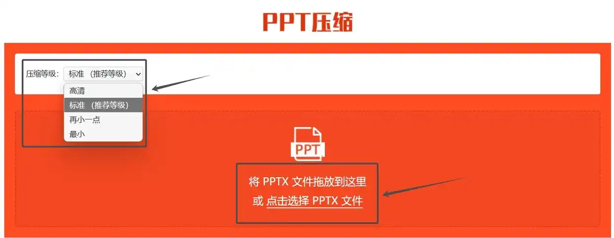 如何压缩ppt文件大小_ppt文件过大怎么处理_压缩ppt文件方法