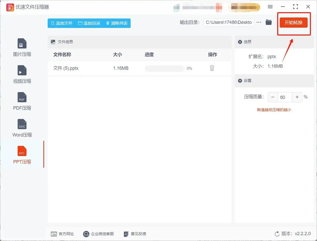 压缩ppt文件方法_ppt文件过大怎么处理_如何压缩ppt文件大小