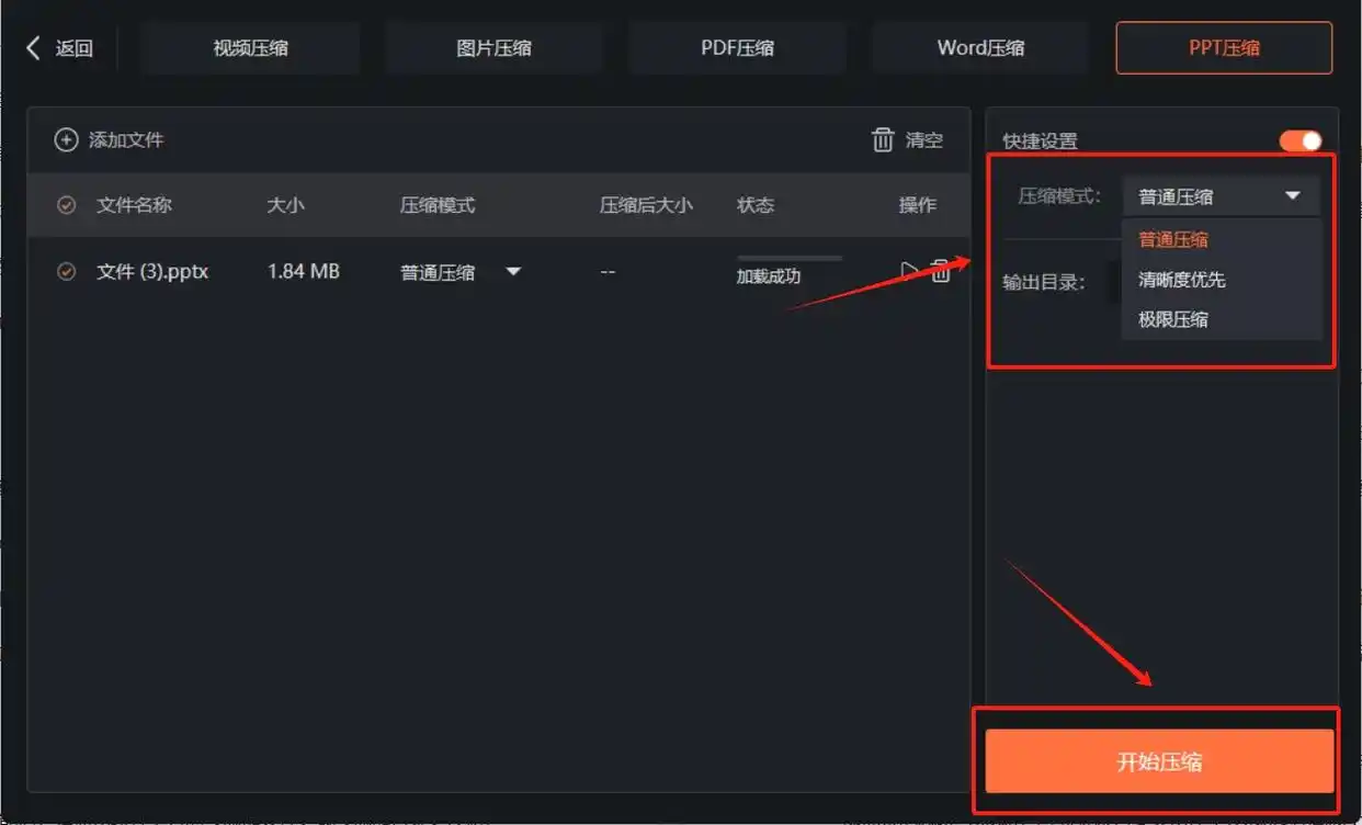 如何压缩ppt文件大小_压缩ppt文件方法_ppt文件过大怎么处理