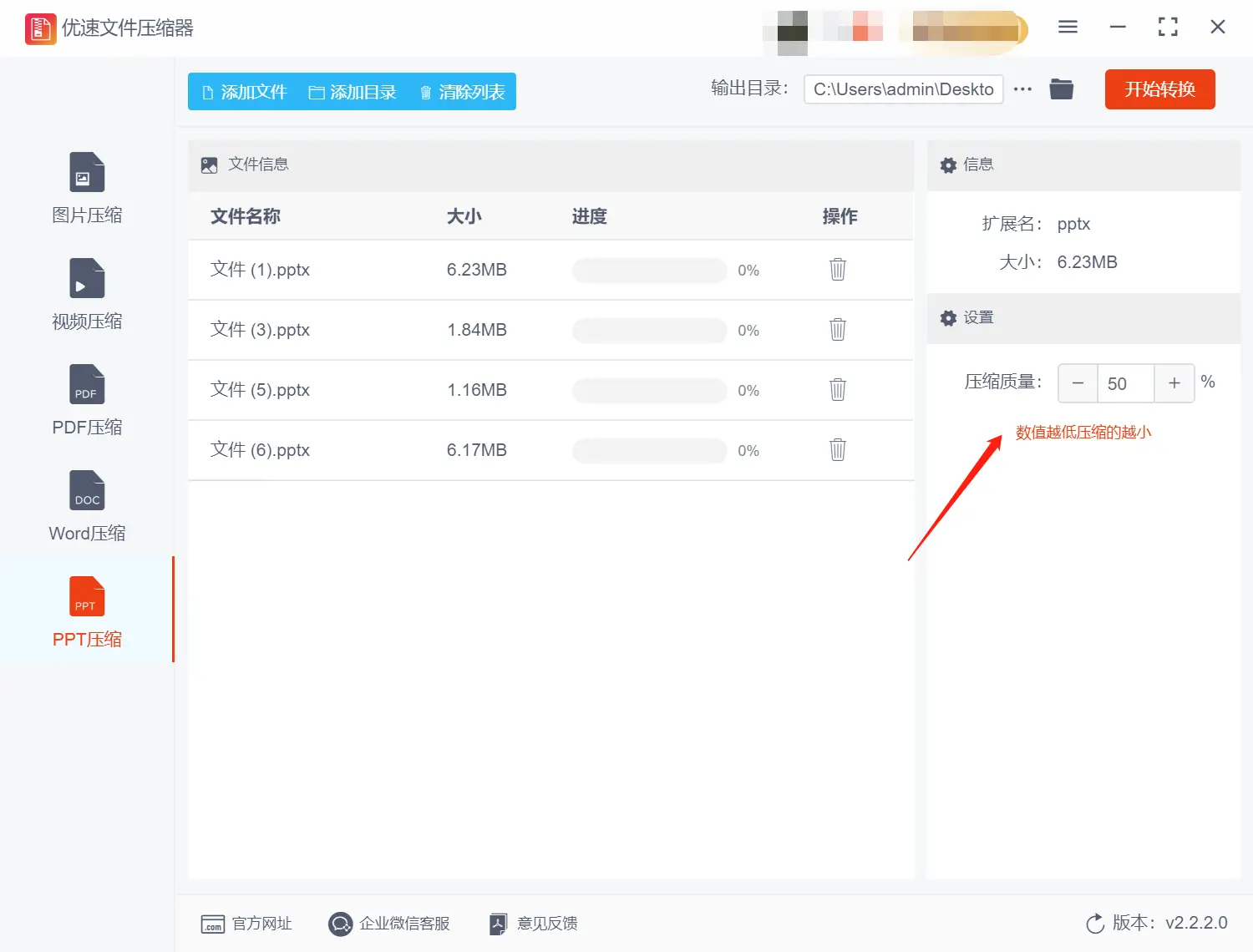 ppt文件过大怎么处理_压缩PPT文件大小_优速文件压缩器压缩PPT