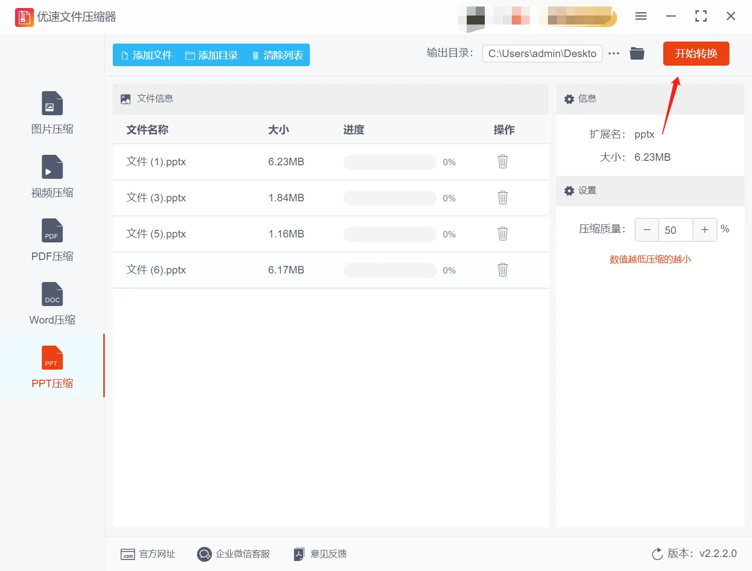 优速文件压缩器压缩PPT_ppt文件过大怎么处理_压缩PPT文件大小