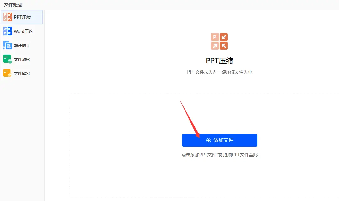 压缩PPT文件大小_ppt文件过大怎么处理_优速文件压缩器压缩PPT