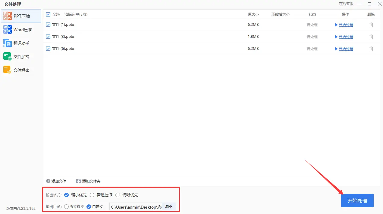 ppt文件过大怎么处理_压缩PPT文件大小_优速文件压缩器压缩PPT