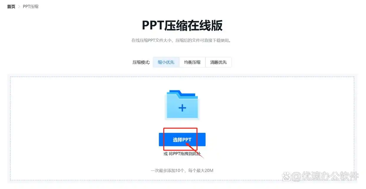 如何压缩PPT文件_ppt文件过大怎么处理_缩小PPT文件大小