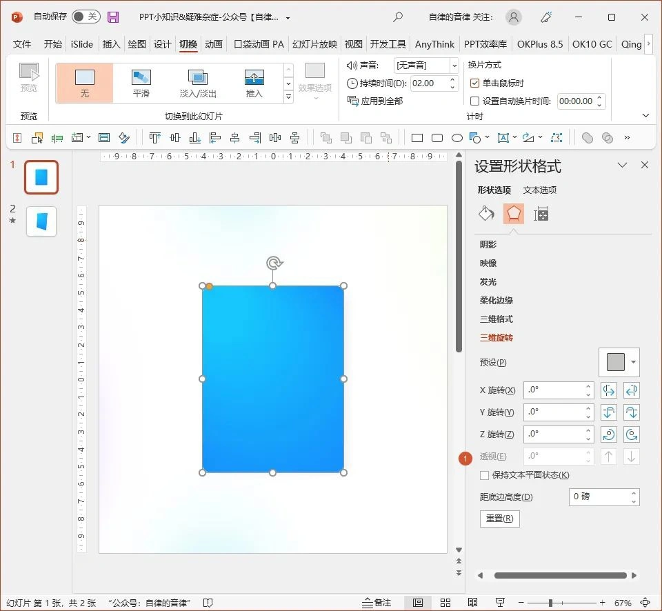 PPT疑难杂症解决方案_PPT常见问题处理技巧_ppt控件工具箱无法使用