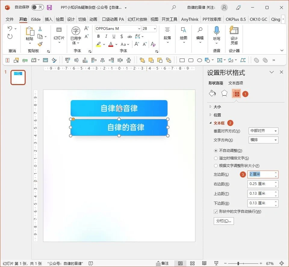 PPT疑难杂症解决方案_ppt控件工具箱无法使用_PPT常见问题处理技巧