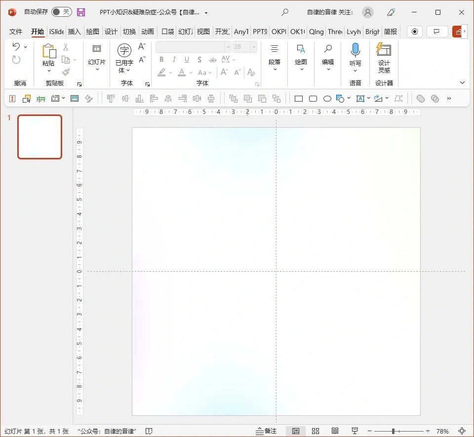 PPT疑难杂症解决方案_PPT常见问题处理技巧_ppt控件工具箱无法使用