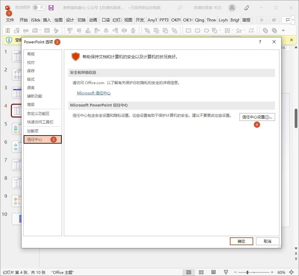 ppt控件工具箱无法使用_PPT常见问题处理技巧_PPT疑难杂症解决方案