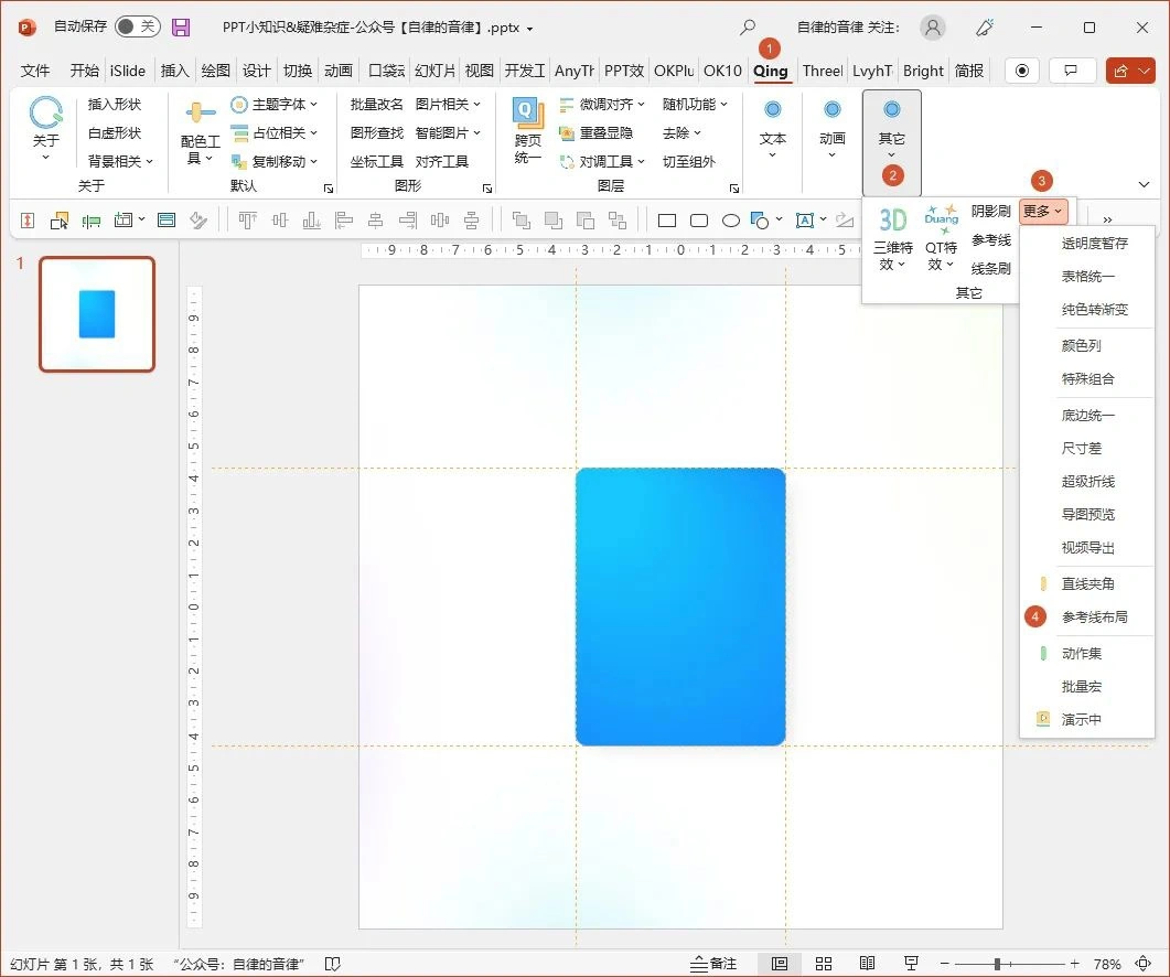 PPT疑难杂症解决方案_ppt控件工具箱无法使用_PPT常见问题处理技巧