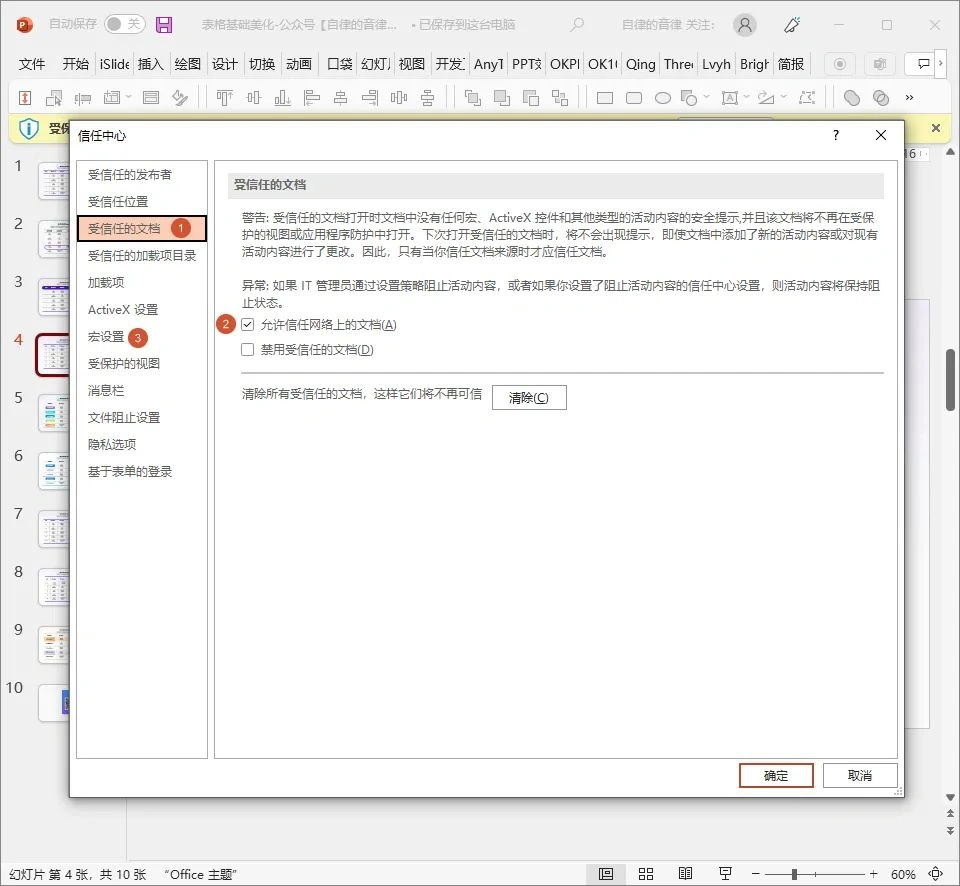 PPT疑难杂症解决方案_PPT常见问题处理技巧_ppt控件工具箱无法使用