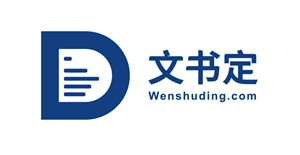 电子发票用什么软件看_数字化档案管理软件文书定_电子会计档案管理