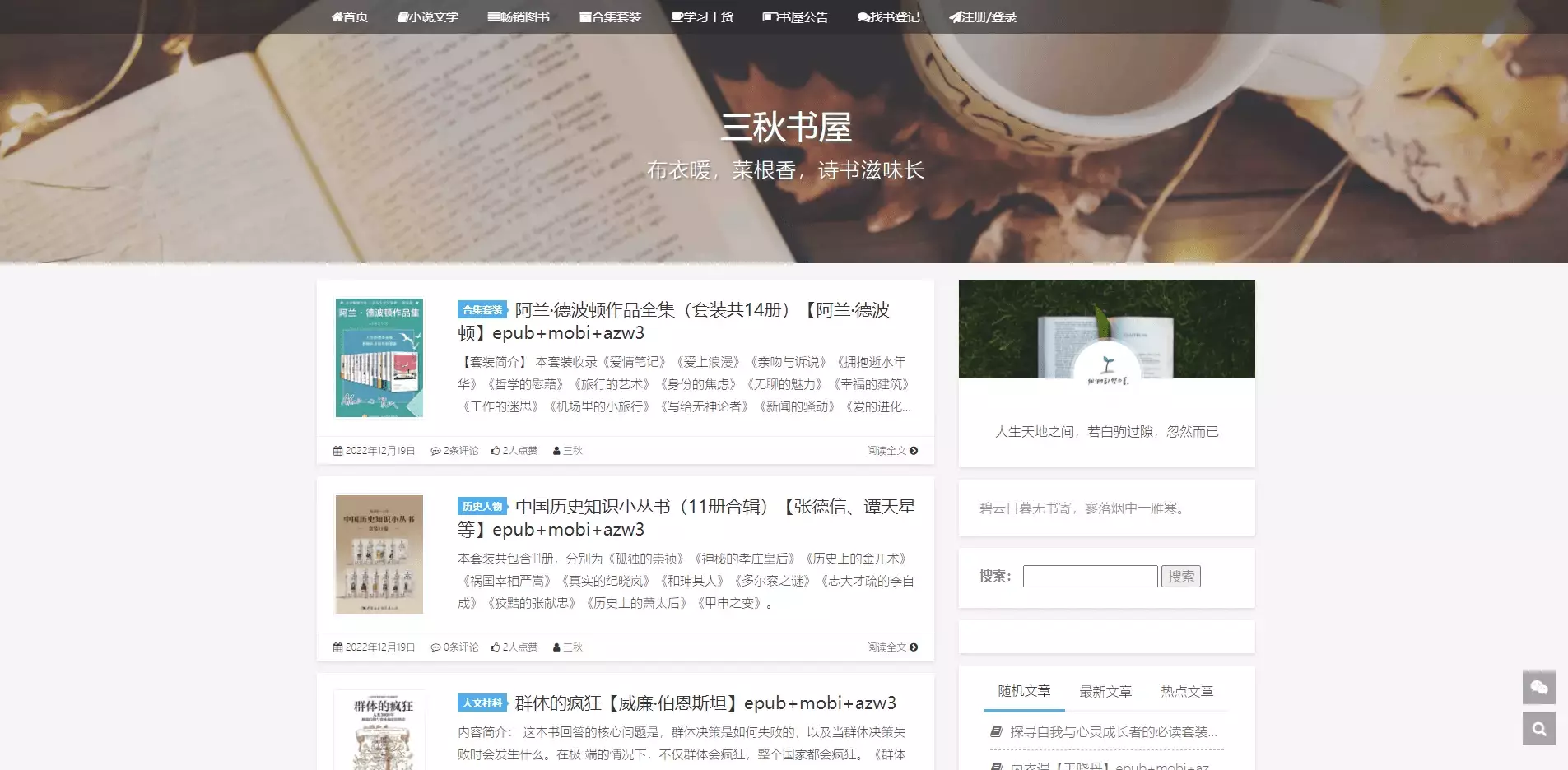 免费epub电子书网站_中文电子书下载平台_经典电子书打包下载