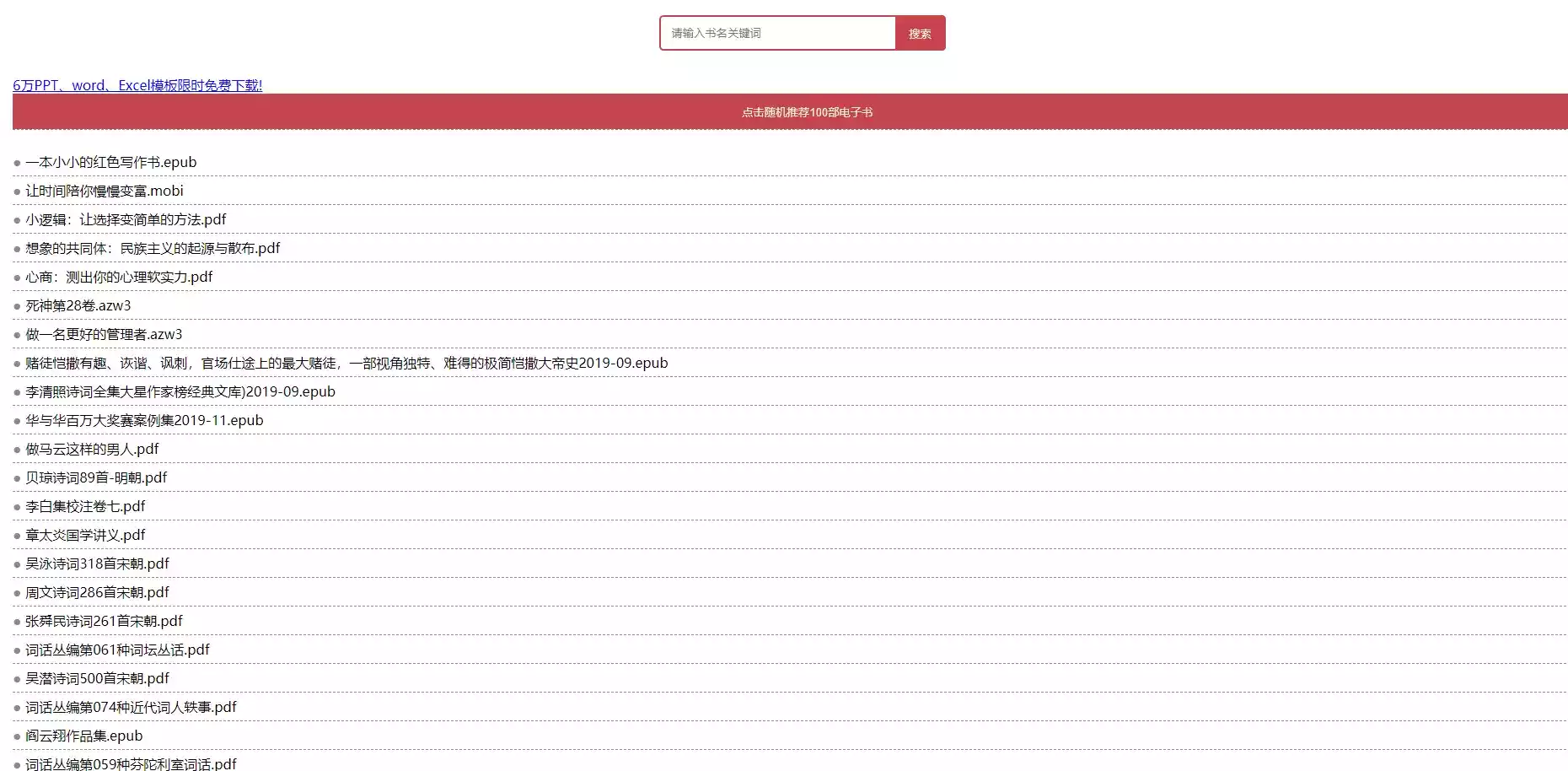 中文电子书下载平台_免费epub电子书网站_经典电子书打包下载