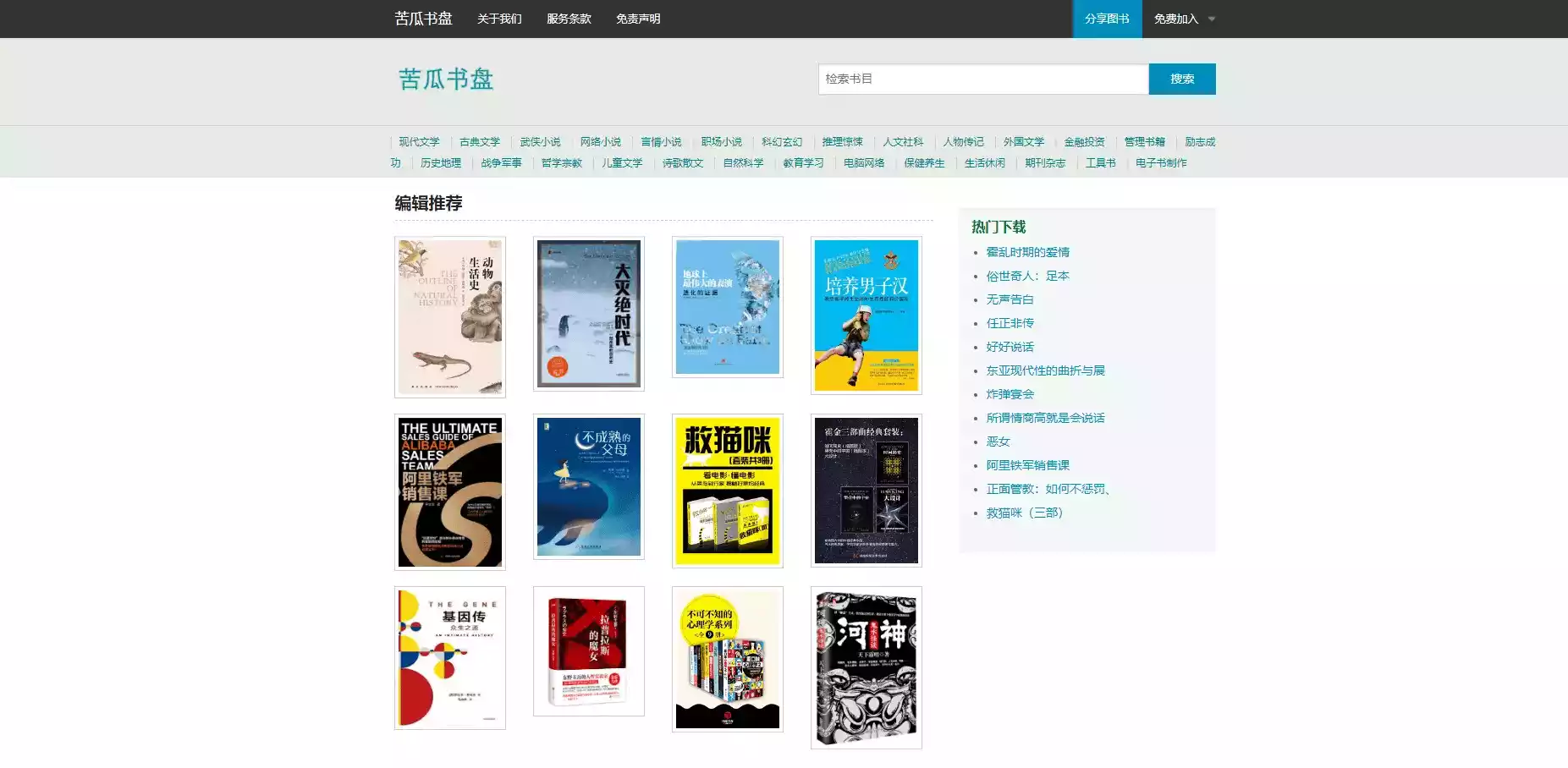中文电子书下载平台_经典电子书打包下载_免费epub电子书网站