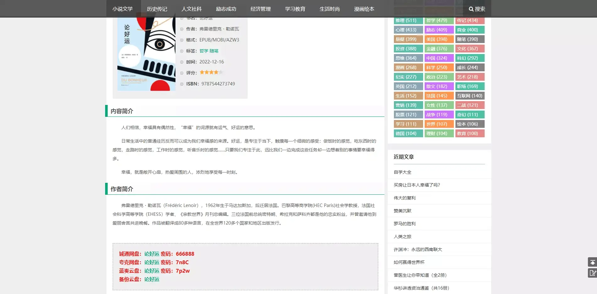 经典电子书打包下载_免费epub电子书网站_中文电子书下载平台