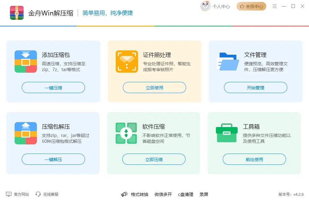 win10可以用的解压软件_rar解压软件推荐_免费rar解压软件下载