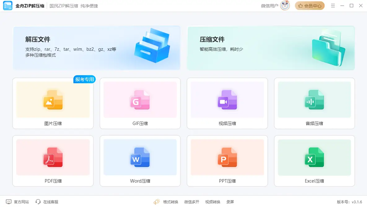 win10可以用的解压软件_rar解压软件推荐_免费rar解压软件下载