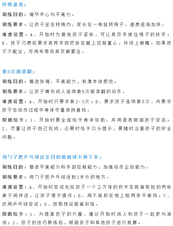 儿童综合感觉失调怎么办q_感统训练黄金期_感统失调症状