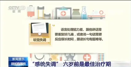感统训练黄金期_儿童综合感觉失调怎么办q_感统失调症状