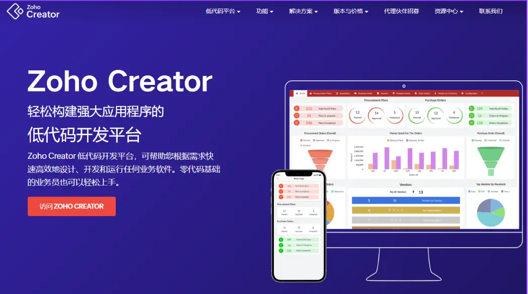 最好用的app开发工具_Zoho Creator定制化开发_低代码开发平台