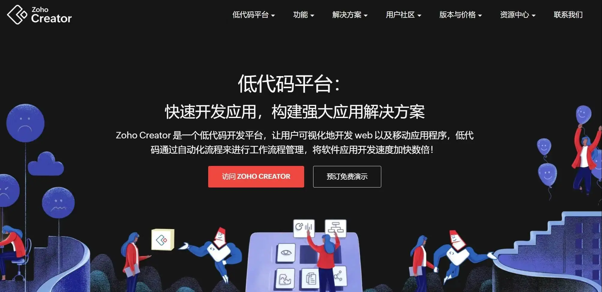 Zoho Creator定制化开发_最好用的app开发工具_低代码开发平台