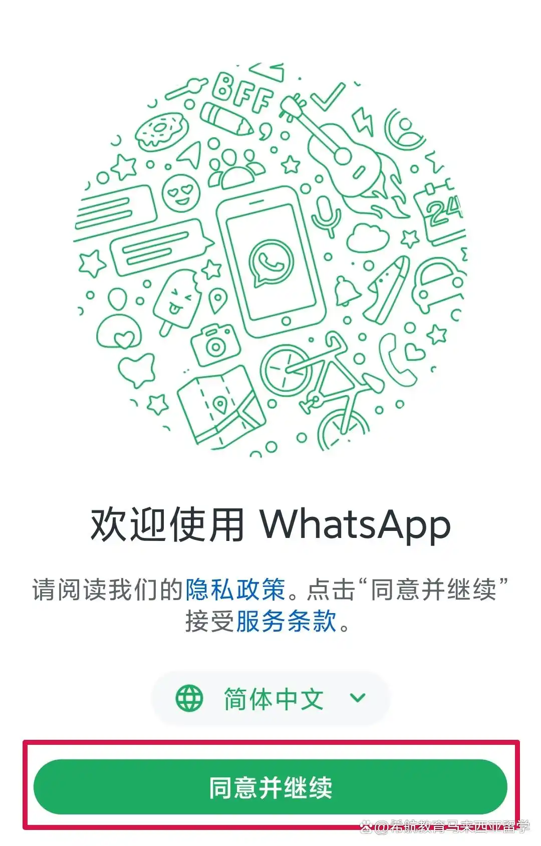 设置个人信息_添加联系人_WhatsApp
