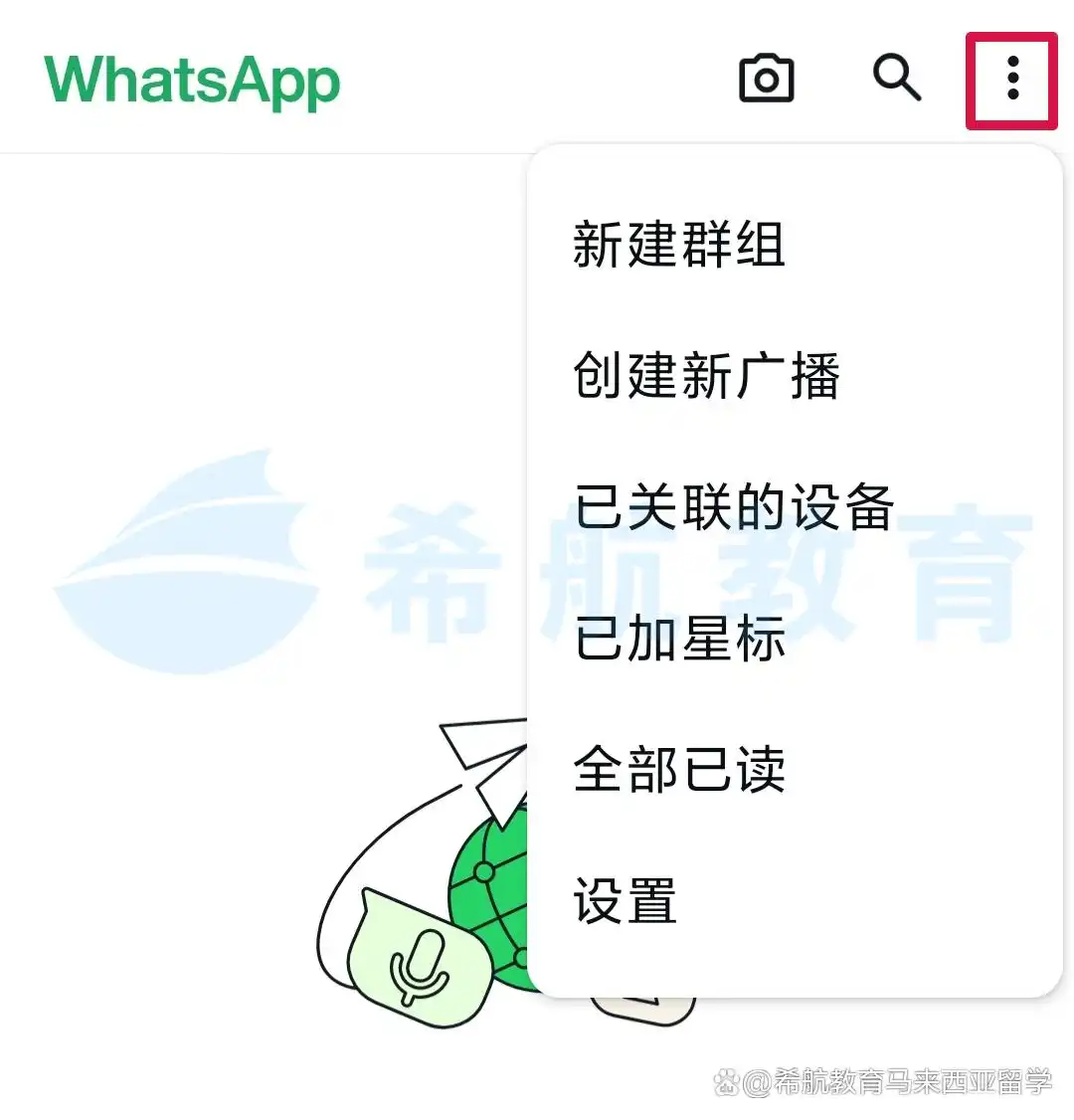 设置个人信息_添加联系人_WhatsApp