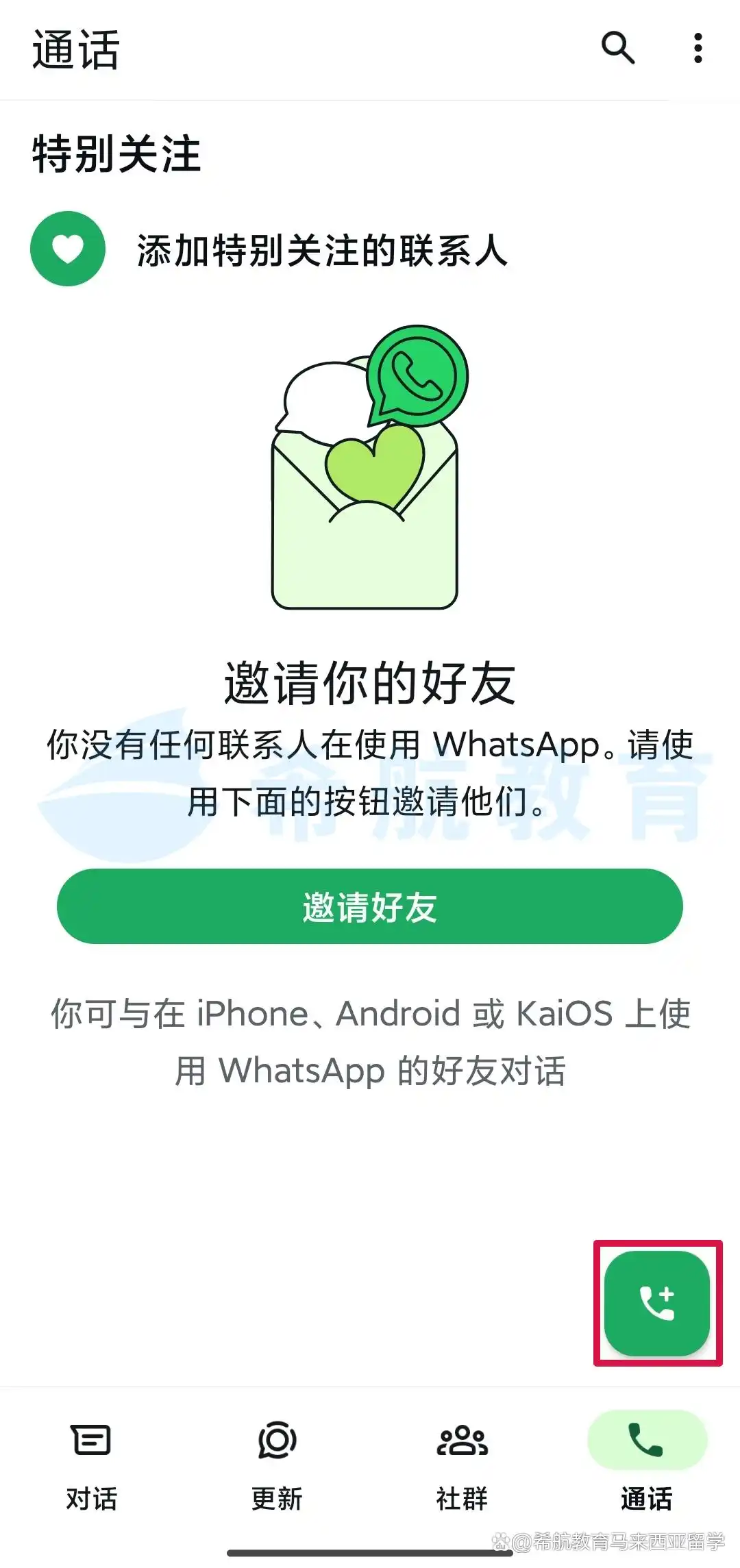 设置个人信息_添加联系人_WhatsApp