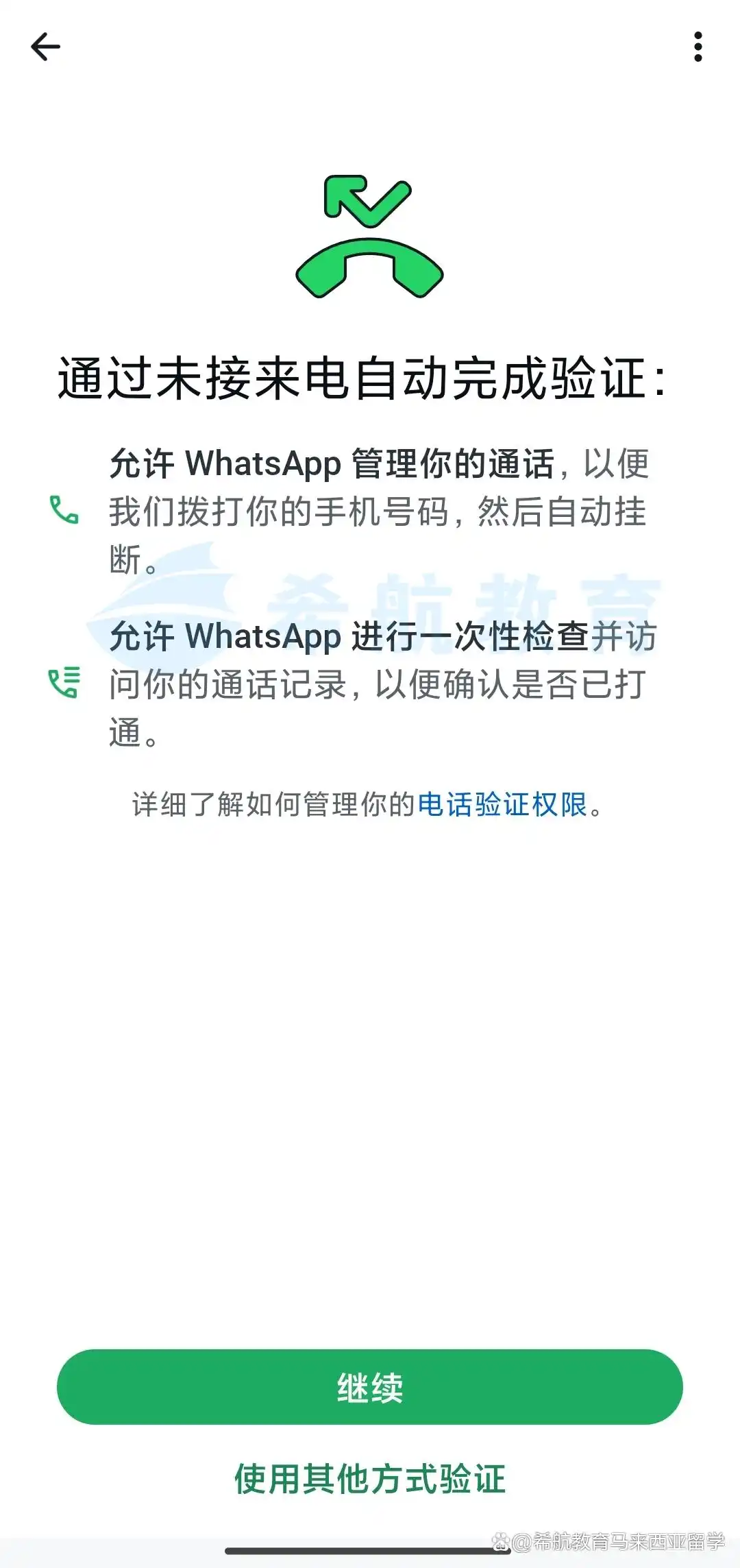 WhatsApp_设置个人信息_添加联系人