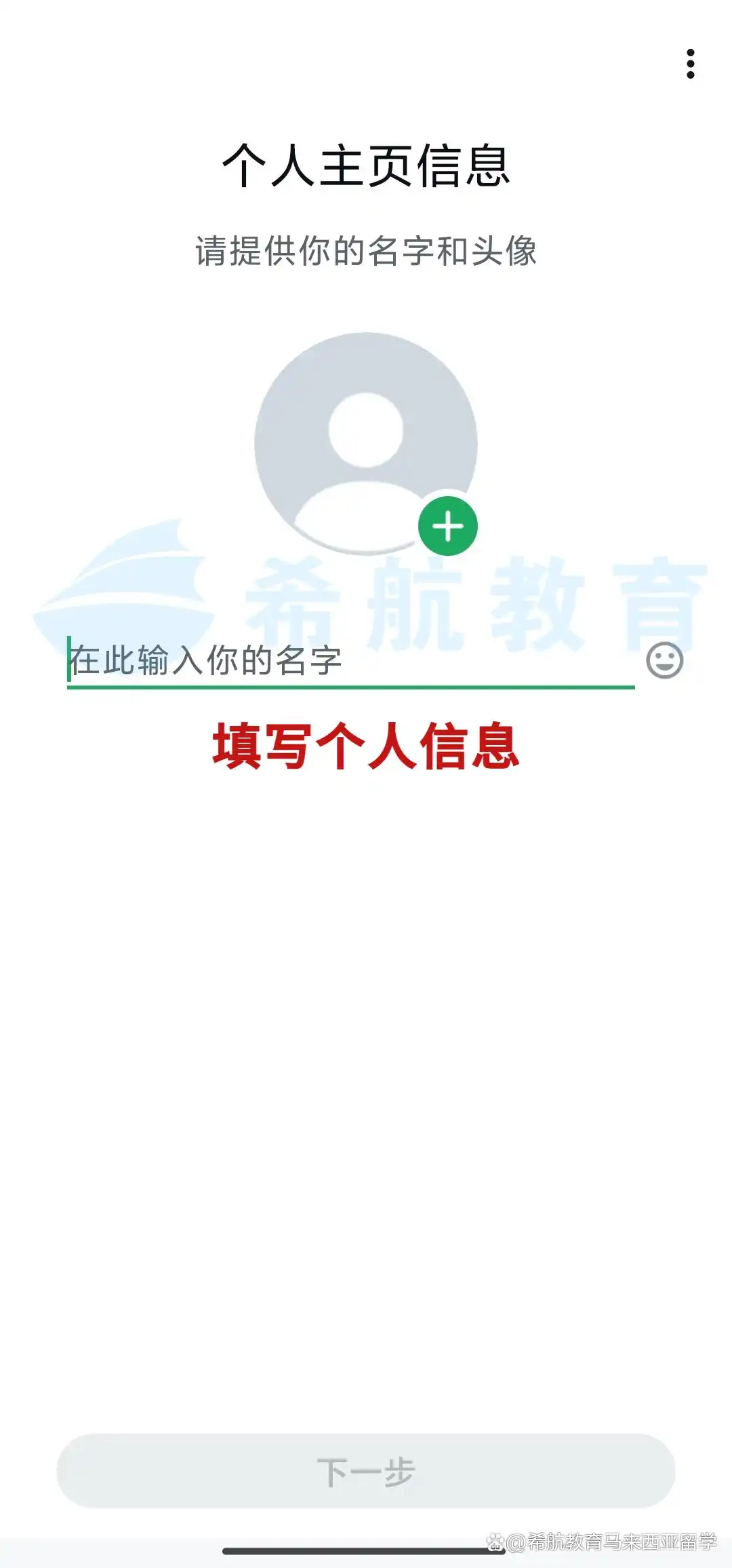 WhatsApp_添加联系人_设置个人信息