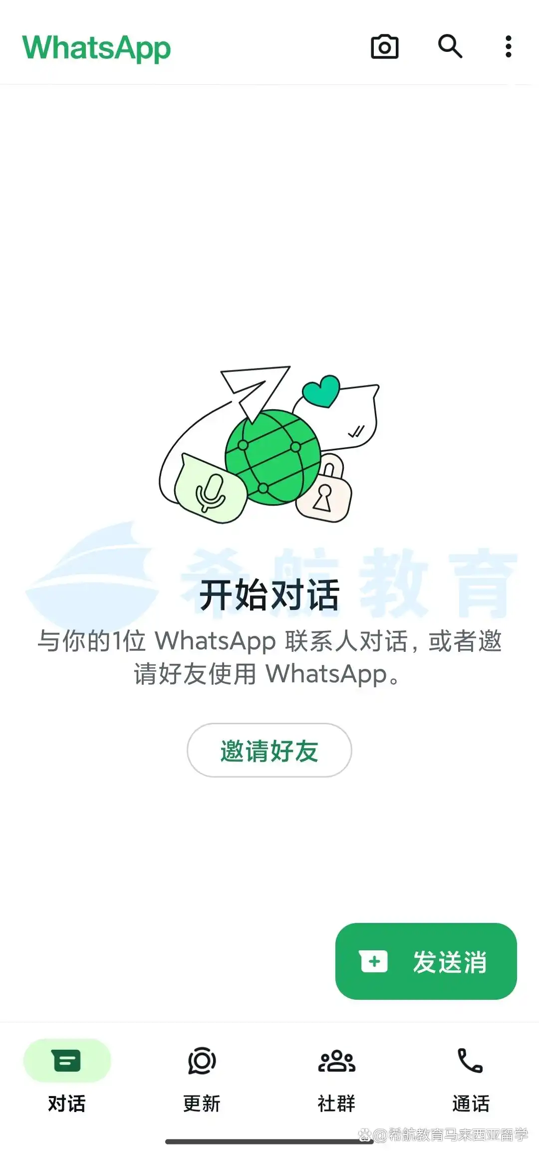 WhatsApp_设置个人信息_添加联系人