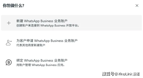 WhatsApp_WhatsApp Business Platform费用_WABA账号注册流程