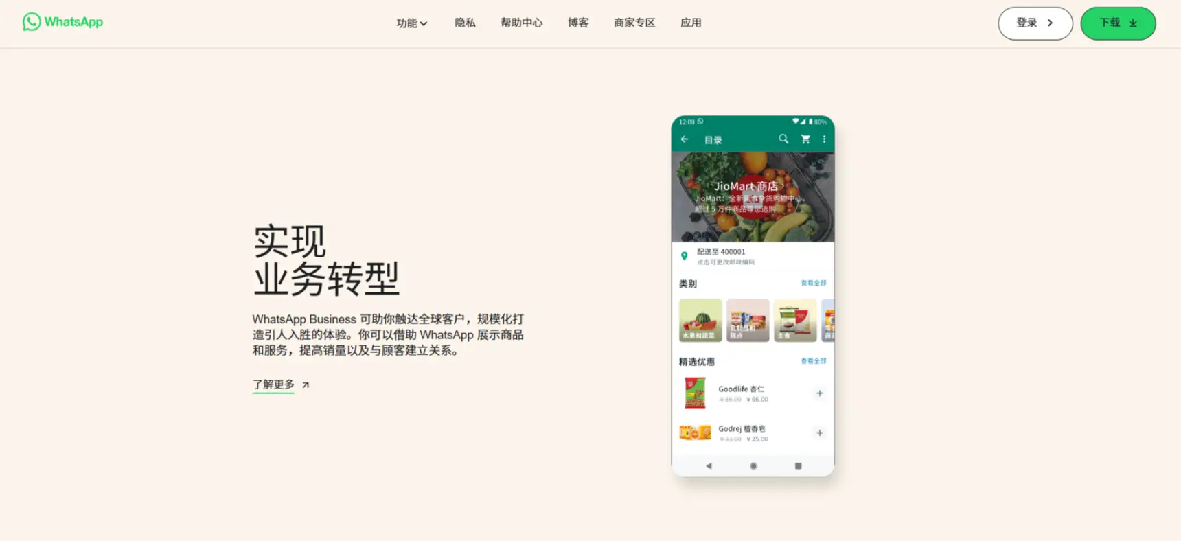 WhatsApp Business功能_WhatsApp_WhatsApp注册教程