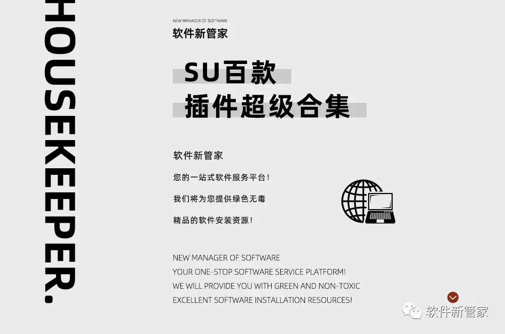 SU常用插件合集_1001bit建筑插件_su自动翻面插件