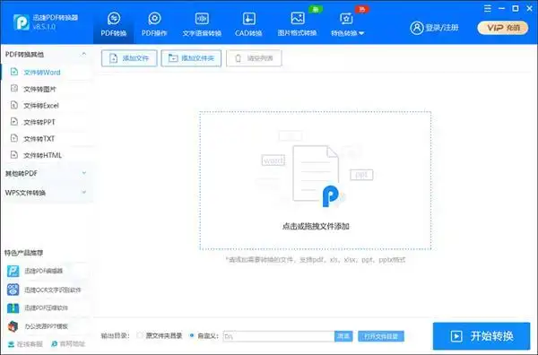 PDF转换成Word_迅捷PDF转换器_迅捷pdf转换成word转换器 注册码