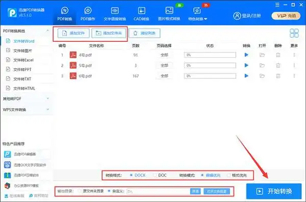 迅捷PDF转换器_迅捷pdf转换成word转换器 注册码_PDF转换成Word