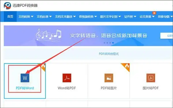 迅捷pdf转换成word转换器 注册码_迅捷PDF转换器_PDF转换成Word