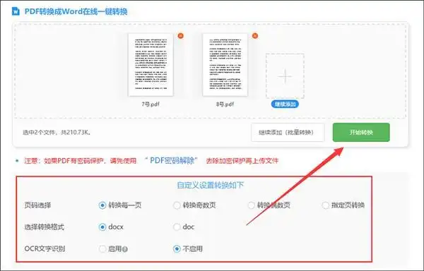迅捷pdf转换成word转换器 注册码_PDF转换成Word_迅捷PDF转换器