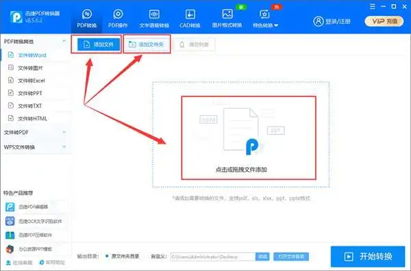 PDF转换成Word_迅捷pdf转换成word转换器 注册码_迅捷PDF转换器