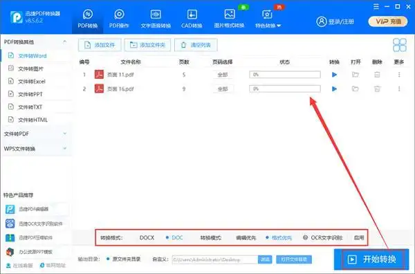 PDF转换成Word_迅捷PDF转换器_迅捷pdf转换成word转换器 注册码