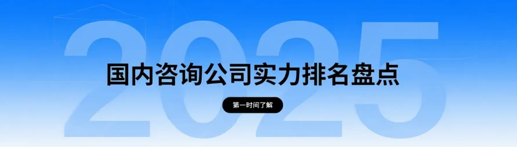 国内管理咨询公司排名_管理咨询公司市场份额分析_战略管理咨询公司排名