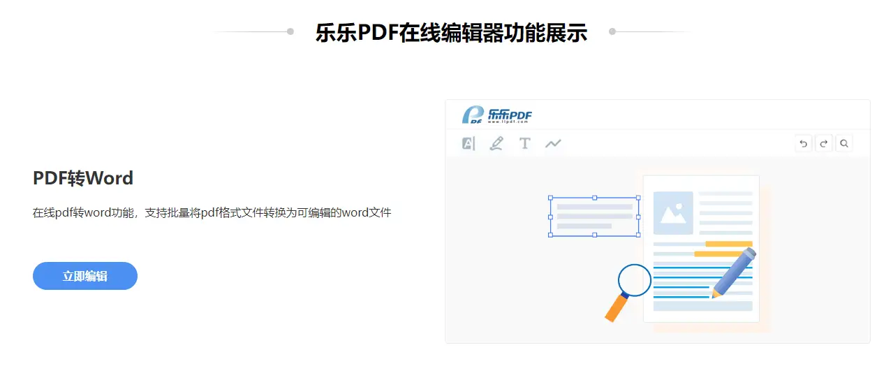 PDF文件快速转换为Word文档_手机PDF转Word软件_手机免费pdf转word转换器
