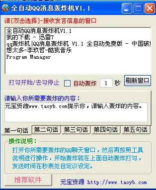 qq攻击_全自动QQ消息轰炸机网页版_QQ轰炸机语音攻击
